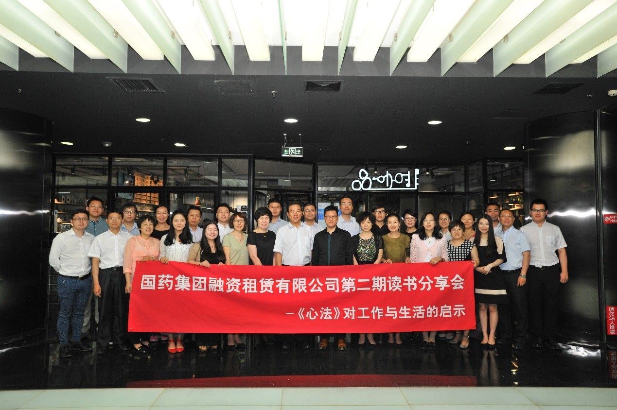 心靈的啓發(fā)—記國藥租賃第二期讀(dú)書分享會