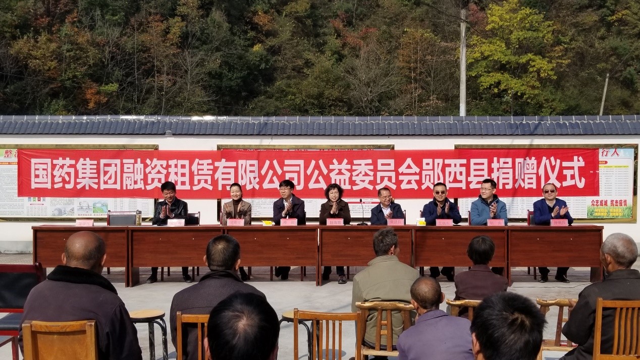 青山一道同雲雨，明月何曾是兩鄉——記國藥租賃公益委員會赴湖北十堰鄖西縣扶貧捐贈活動