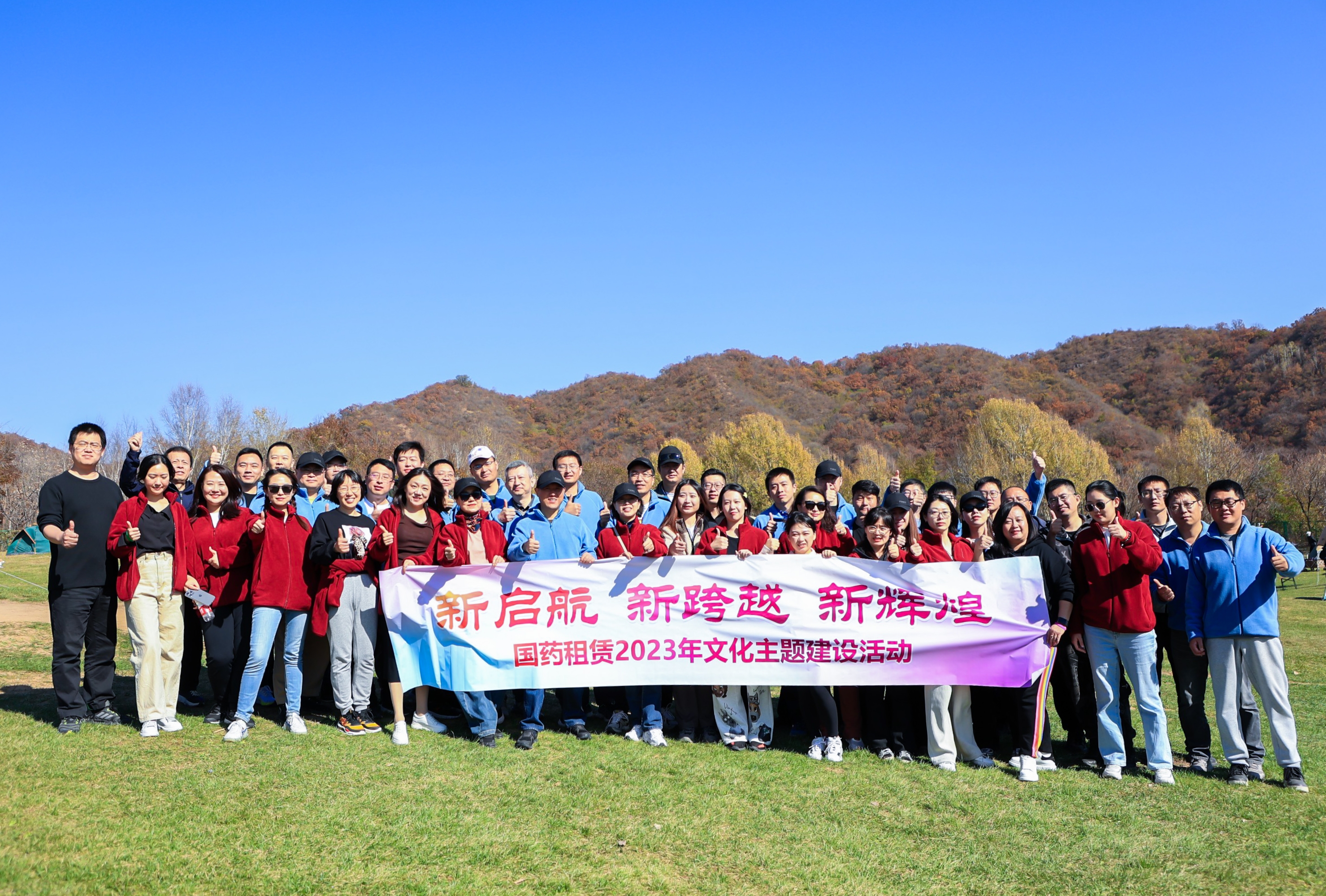 新啓航、新跨越、新輝煌 ——國藥租賃文化主題建設活動