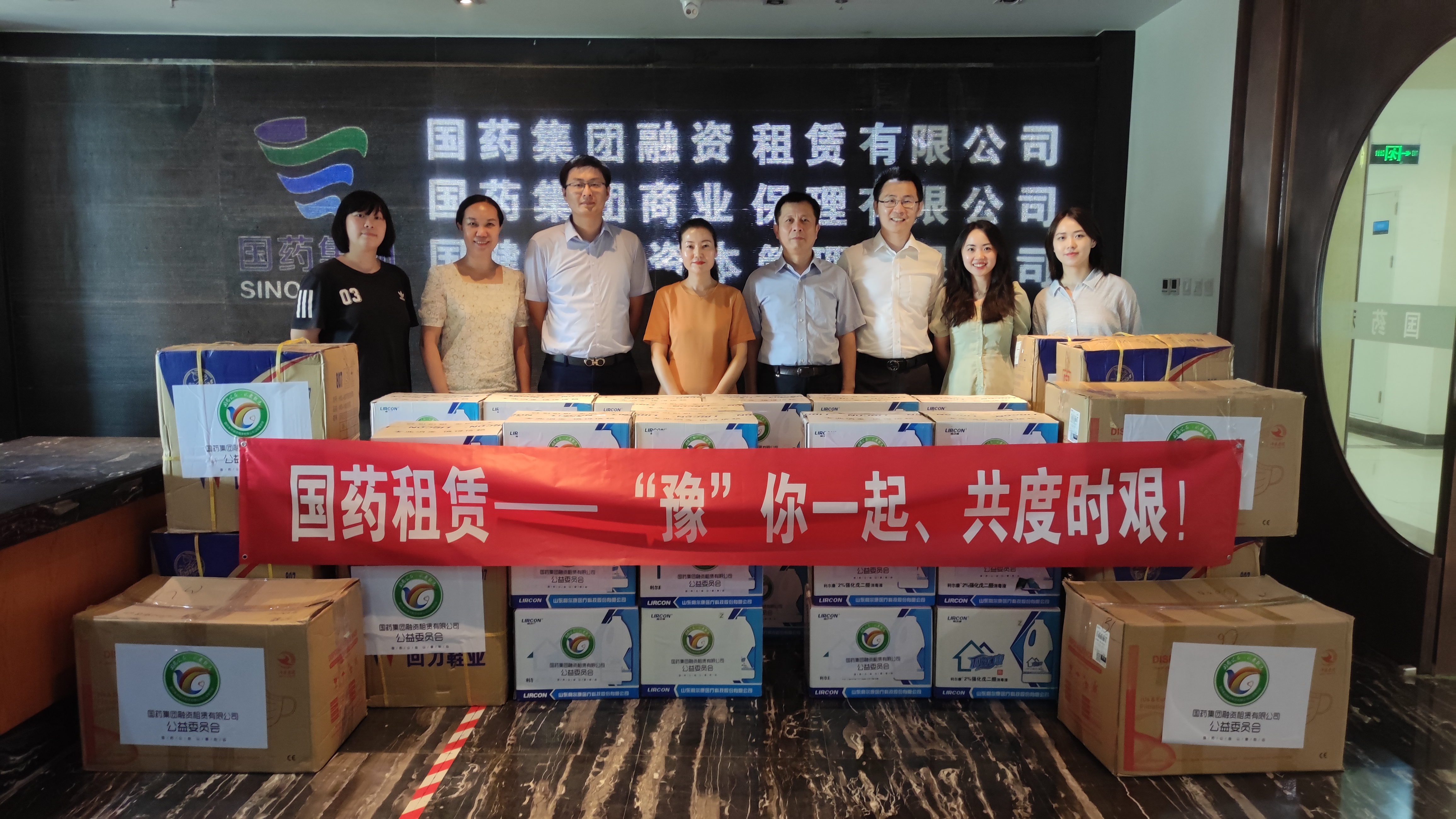 “豫”你一起 共度時艱——國藥租賃黨(dǎng)支部、公益委員會向河南災區捐贈物資活動(dòng)