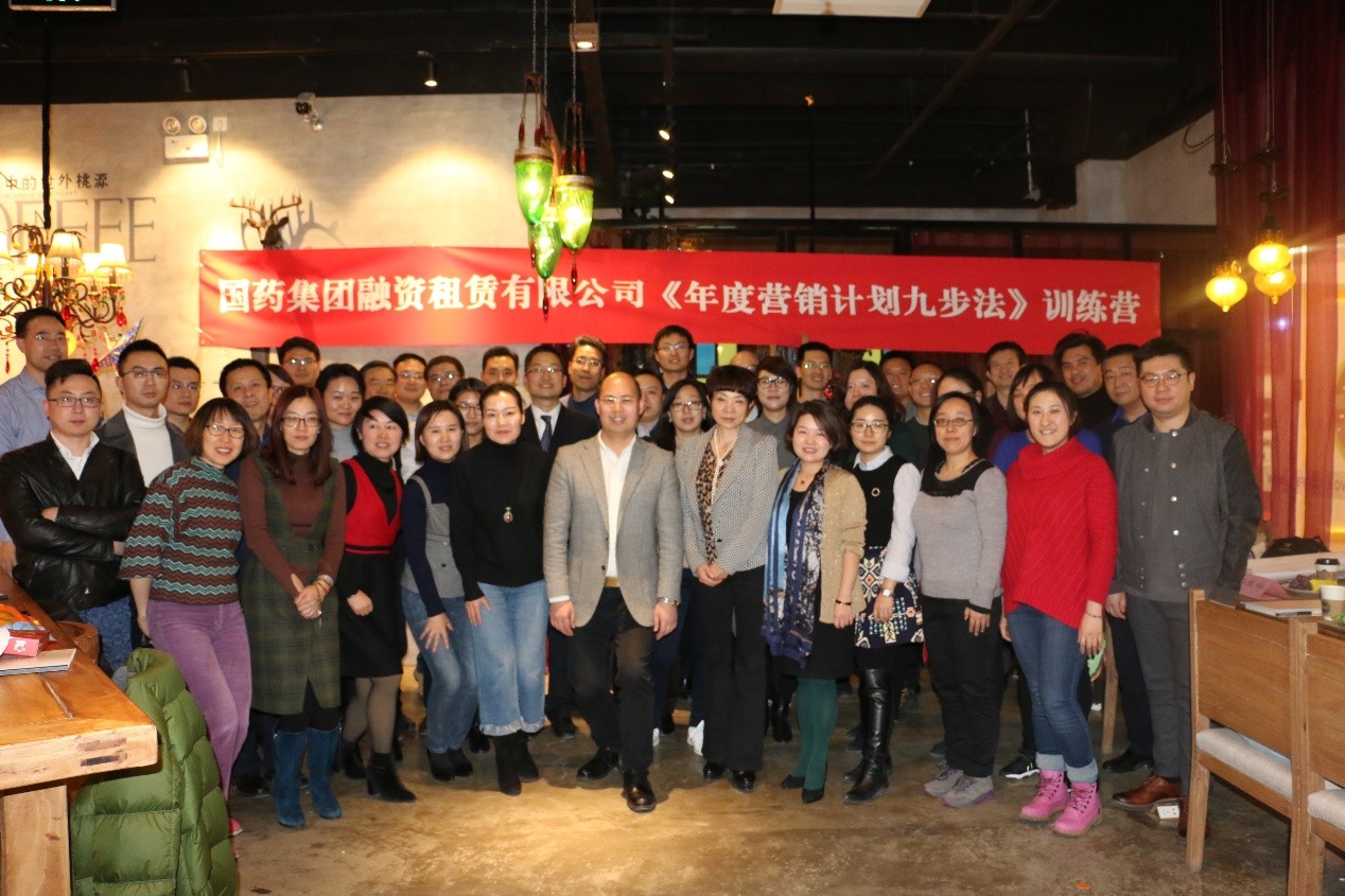 戰略落地，計劃先行—記國藥租賃年度營銷九步法培訓