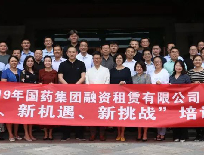 新形勢、新機遇、新挑戰—記國藥租賃中層以上領導幹部培訓