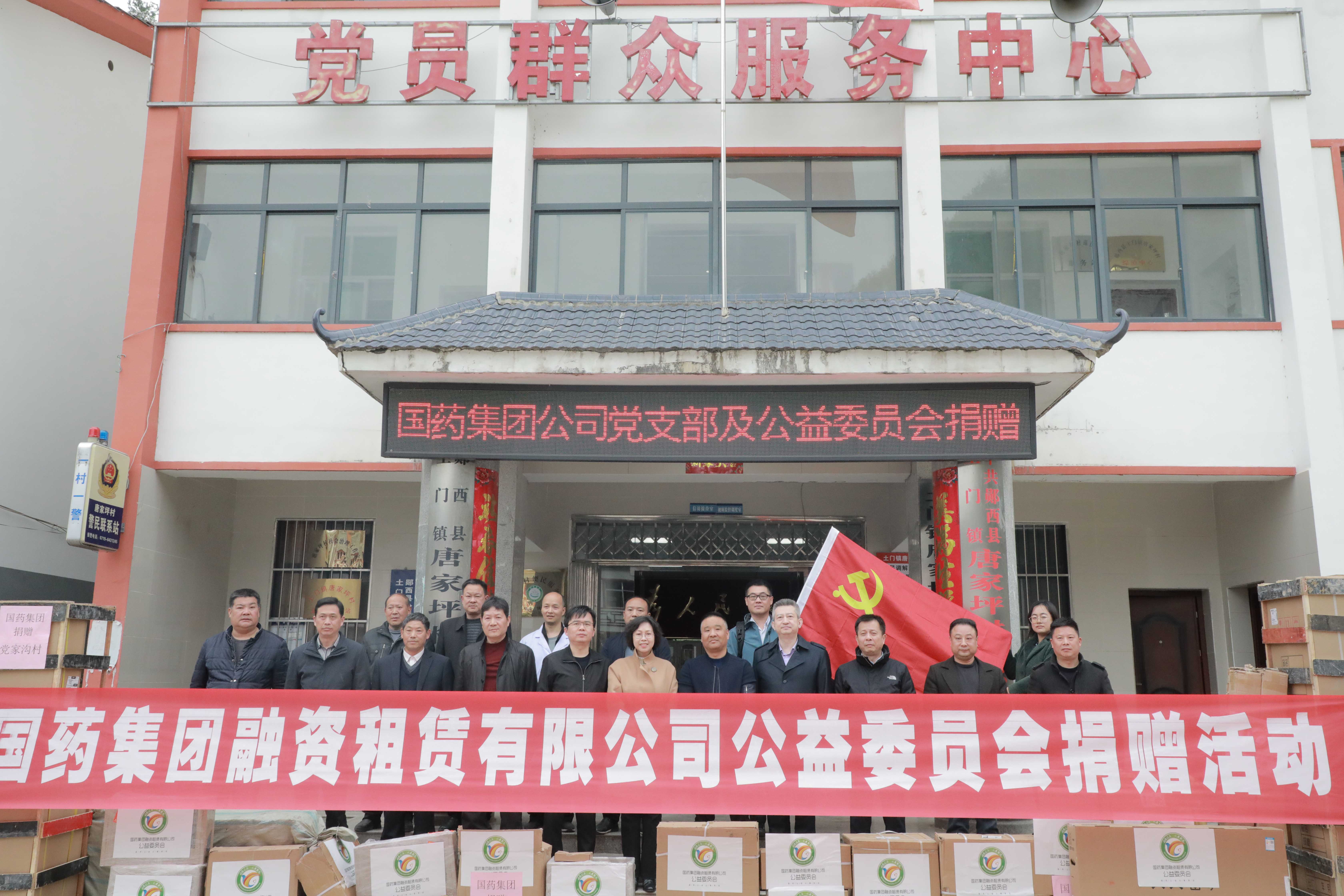 情系鄖西 一路同行——記國藥租賃赴鄖西縣開展醫療物資捐贈和調(diào)研活動(dòng)