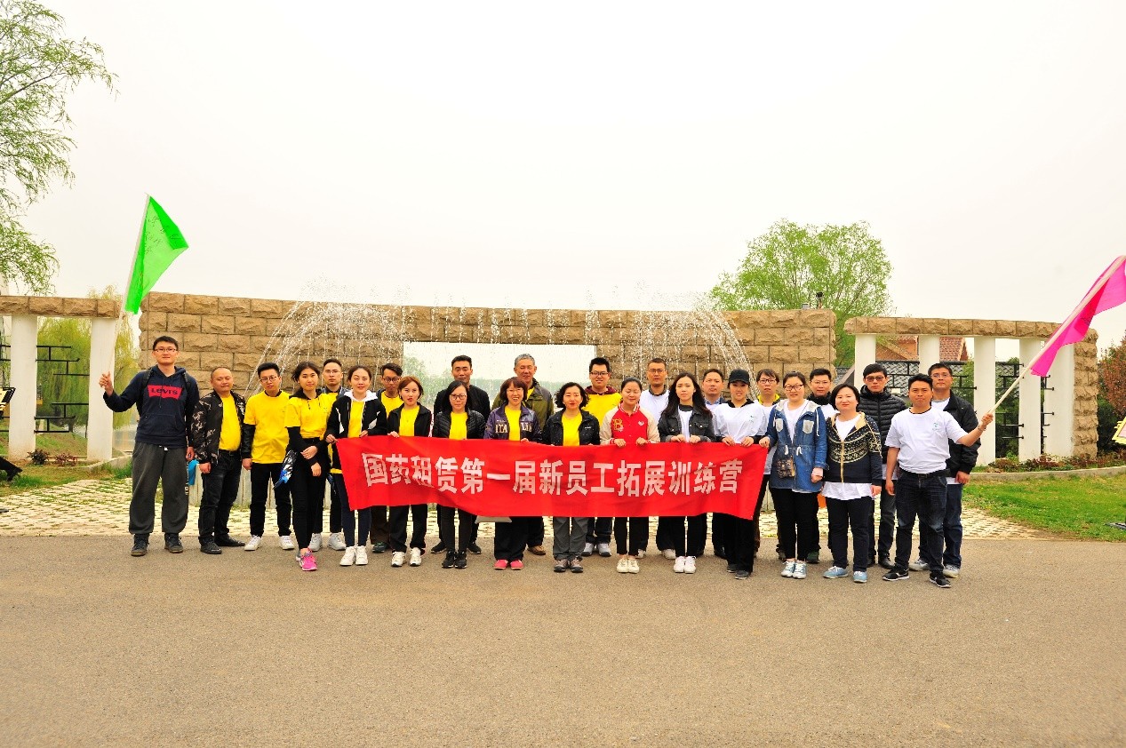 突破自我，團隊(duì)熔煉—記國(guó)藥租賃首屆新員工拓展訓練營