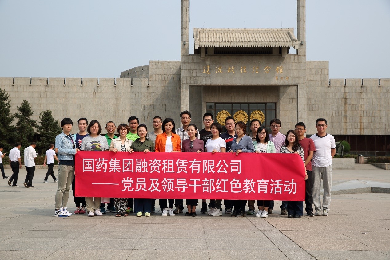 國藥租賃黨(dǎng)支部黨(dǎng)員及領導(dǎo)幹部紅色教育主題黨(dǎng)日活動